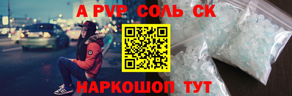 Alpha PVP мука Отрадное