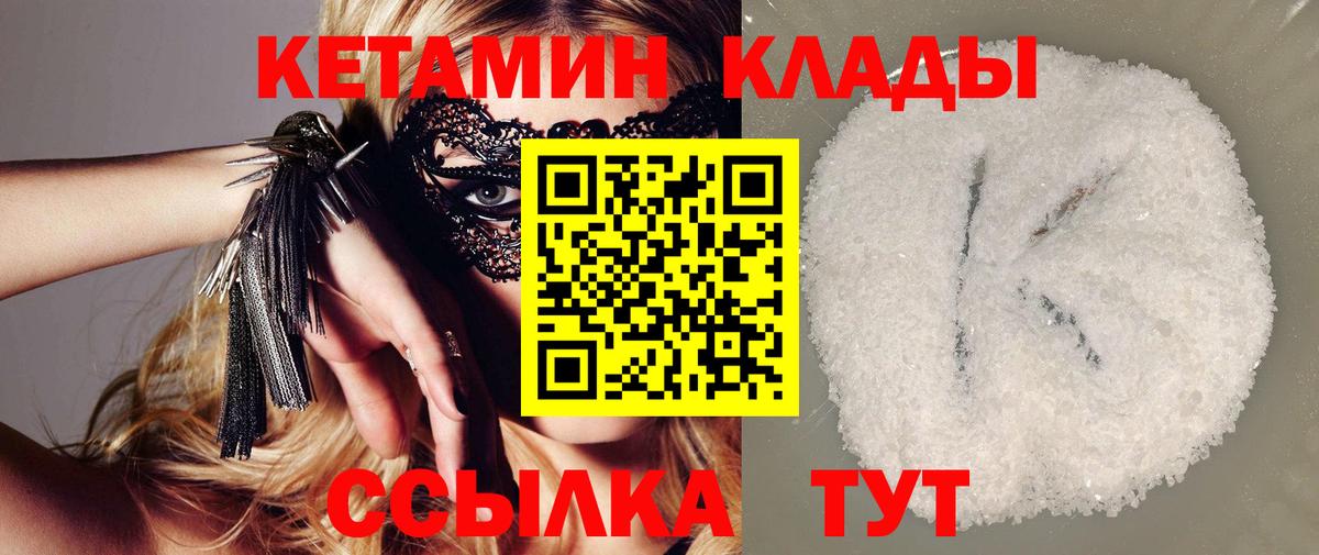 Кетамин VHQ Отрадное