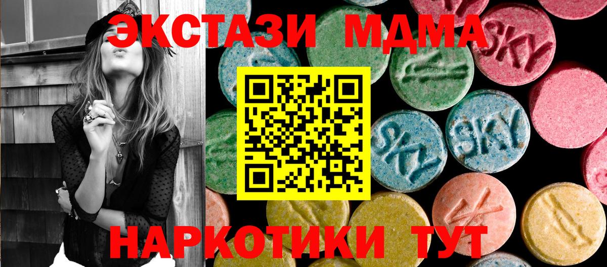 МДМА  MDMA молли  Вход с VPN  Отрадное  MDMA кристаллы 