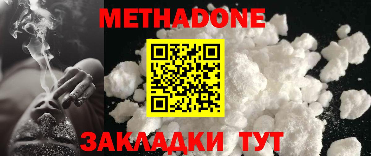 Отрадное  МЕТАДОН белоснежный  Вход с VPN  Метадон белоснежный 